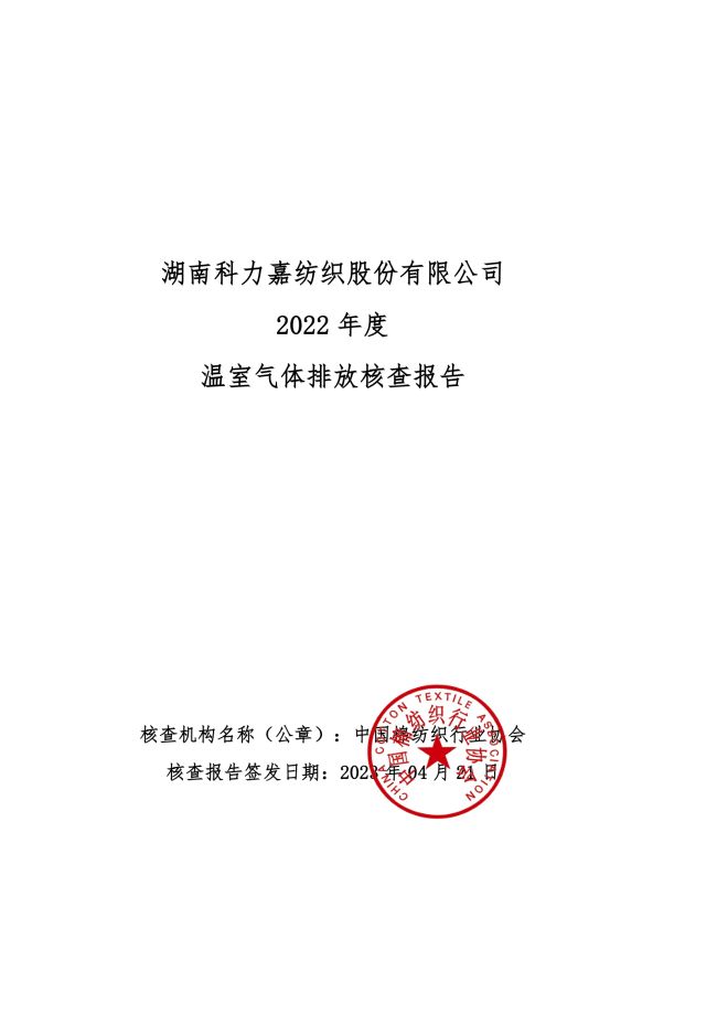 湖南科力嘉紡織股份有限公司,湖南環(huán)錠紡紗銷售,氣流紡紗銷,針織紗,高檔精梳緊密紡賽絡紡棉紗哪里好