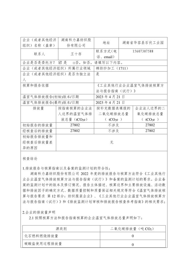 湖南科力嘉紡織股份有限公司,湖南環(huán)錠紡紗銷售,氣流紡紗銷,針織紗,高檔精梳緊密紡賽絡紡棉紗哪里好